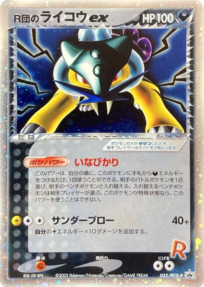 Rocket's Raikou EX